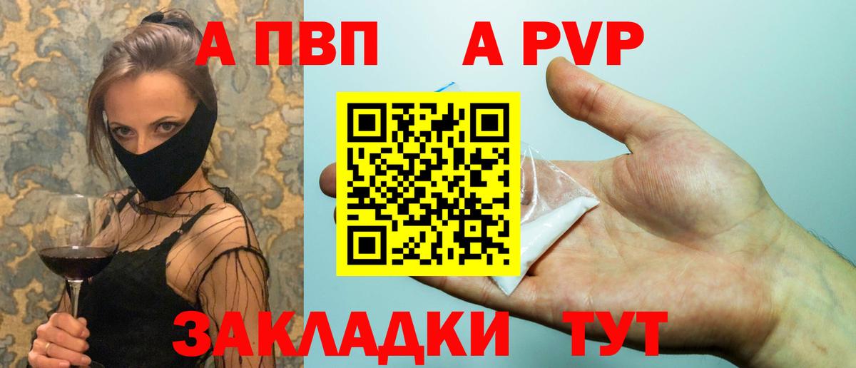 A-PVP  Альфа ПВП Соль  Владивосток  Вход с VPN  А ПВП VHQ  А ПВП кристаллы 