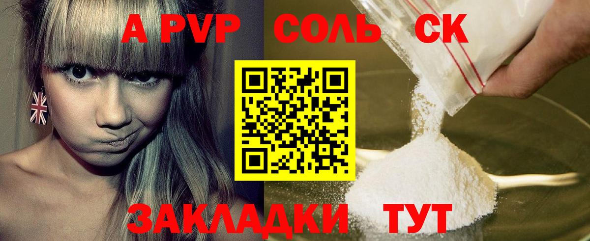 Alfa_PVP кристаллы Владивосток