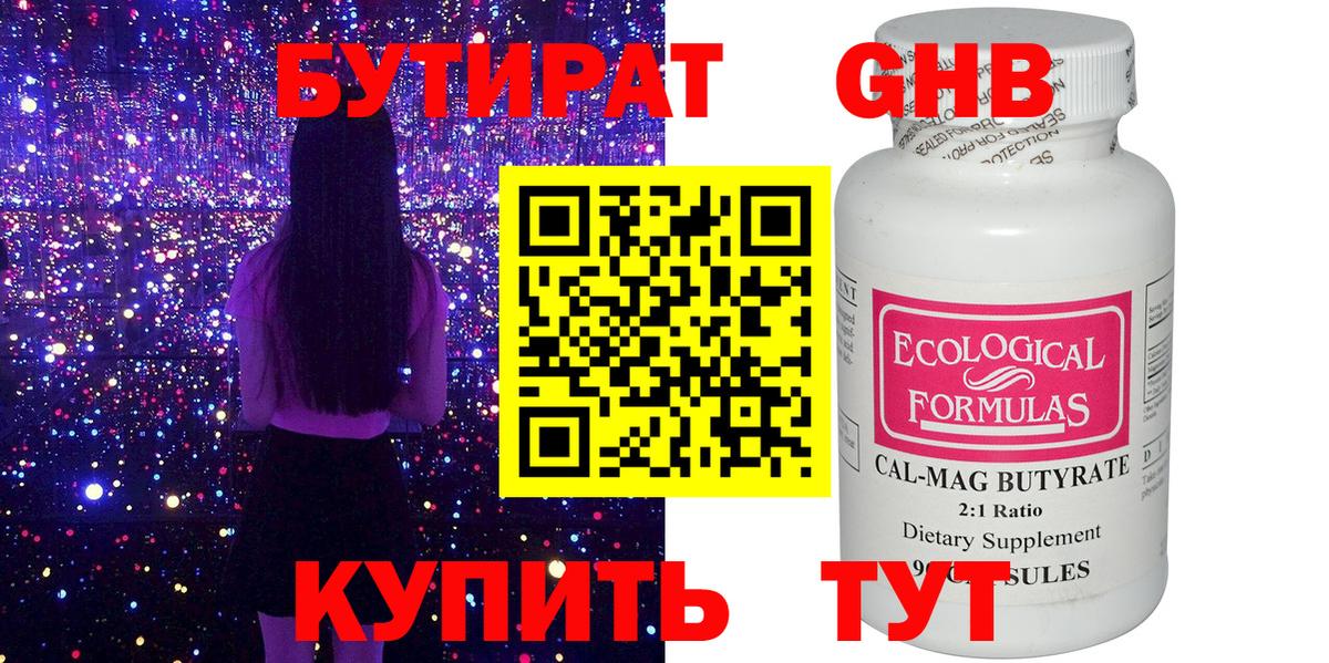 БУТИРАТ GHB Владивосток