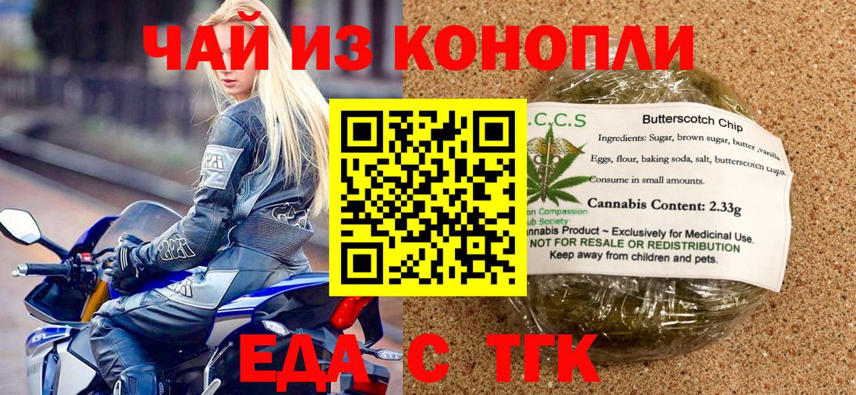 Печенье с ТГК марихуана  Вход с VPN  Владивосток 