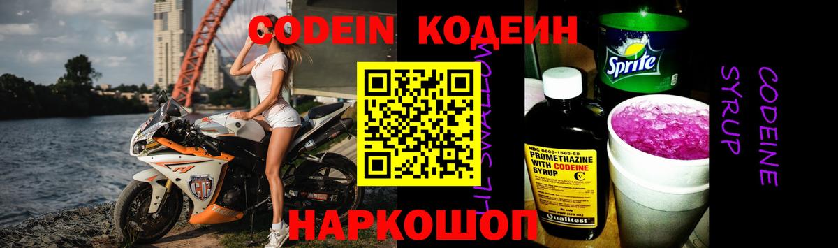 Codein напиток Lean (лин) Владивосток