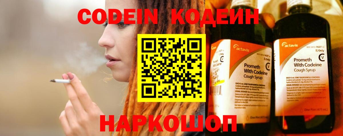 Кодеиновый сироп Lean напиток Lean (лин)  Вход с VPN  Владивосток 