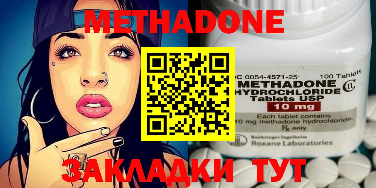 Метадон VHQ  Вход с VPN  МЕТАДОН мёд  Владивосток 